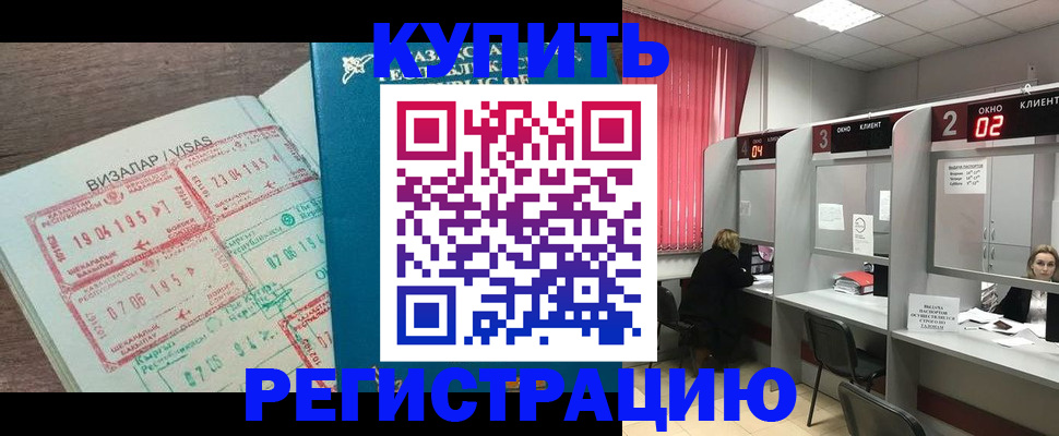 временная регистрация в Балашове